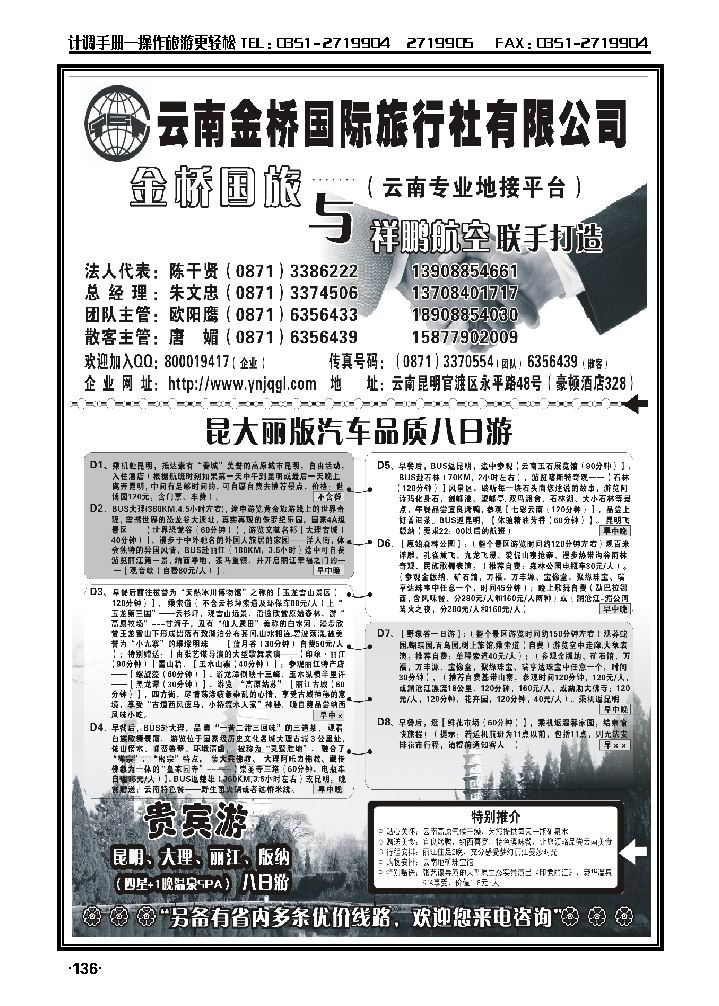 云南金桥国旅——昆大丽专业地接1_p1