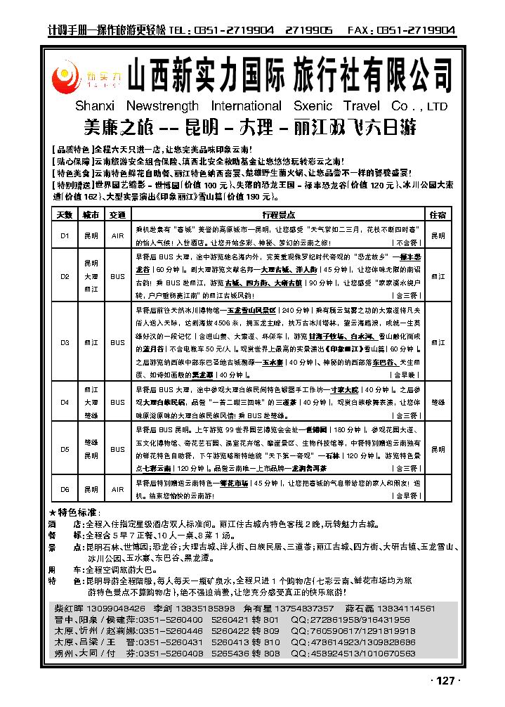 山西新实力国际旅行社有限公司2_p1