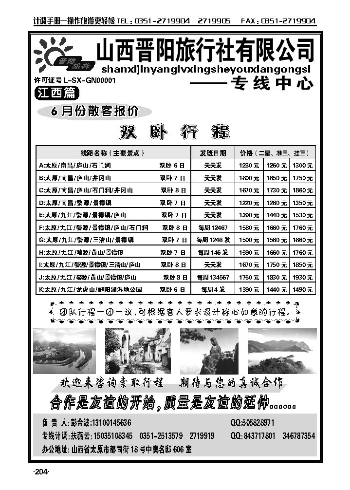 山西晋阳旅行社——彭金波1_p1