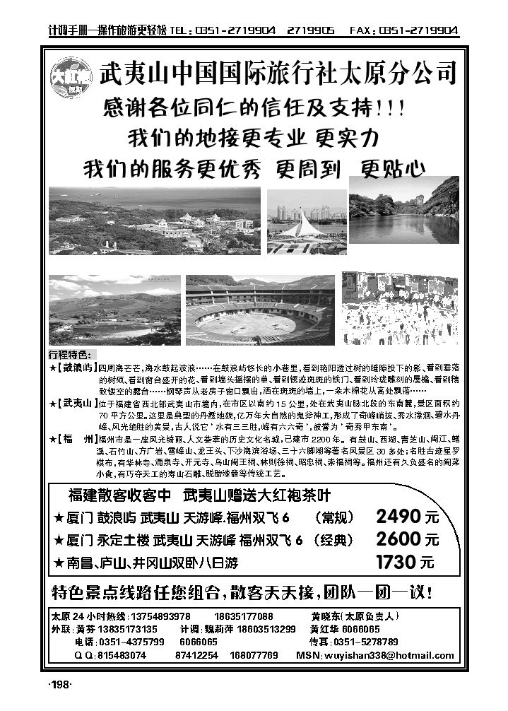 武夷山中国国际旅行社太原分公司_p1