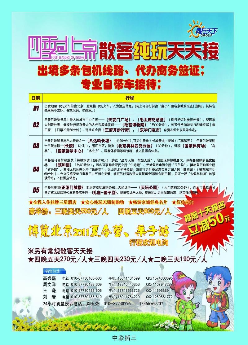 上航假期北京散客天天接