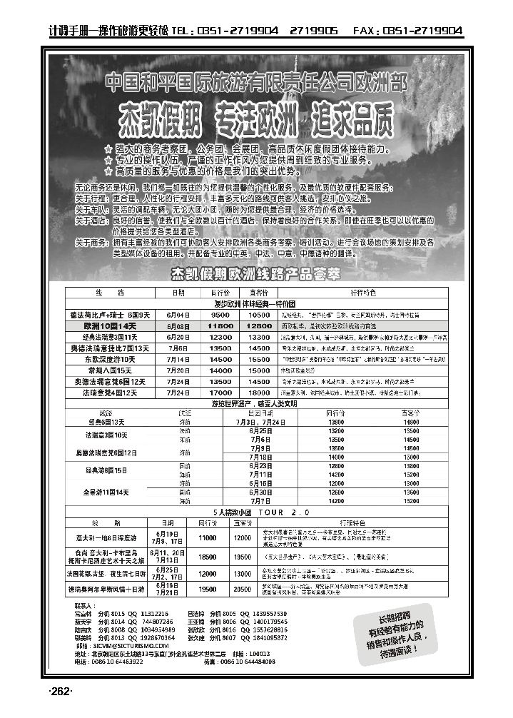 中国和平旅行社欧州部_p1