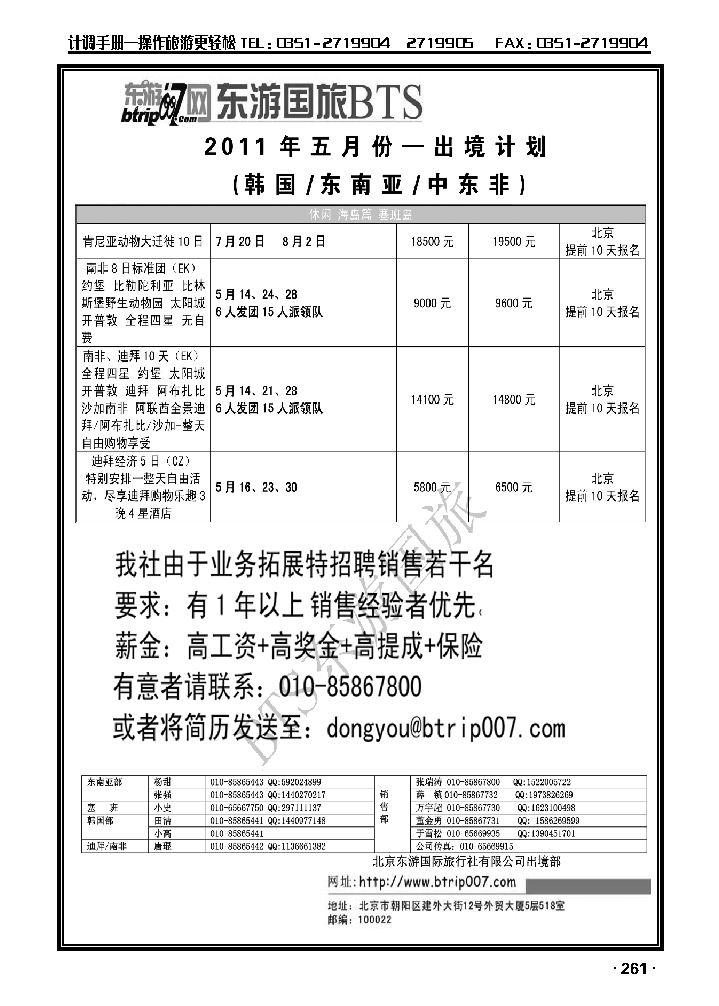 北京东游国际旅行社出境部2_p1