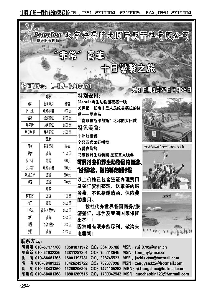 北京快乐时光国际施行社有限公司_p1