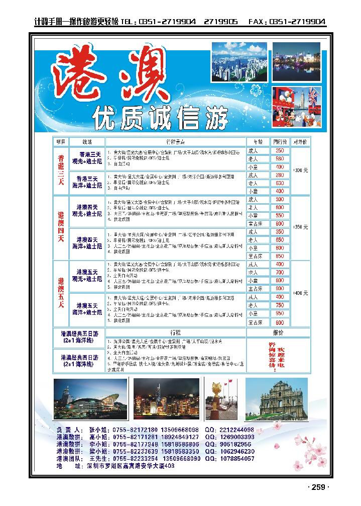 港澳游——优质品质游_p1