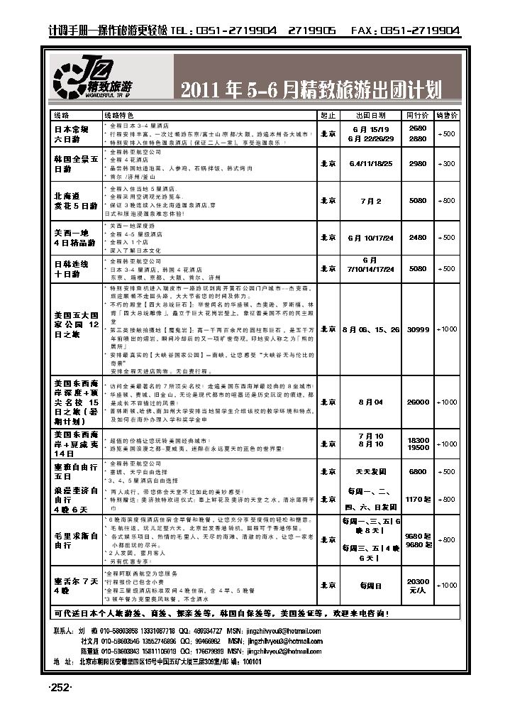 精致旅游_p1