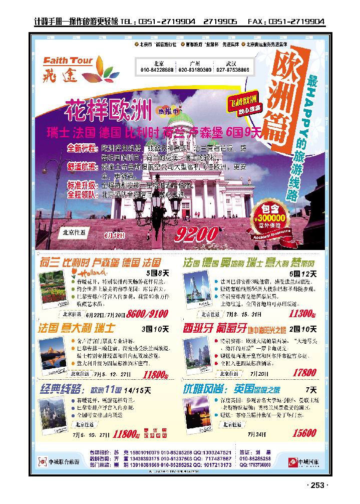飞途专业欧洲批发商_p1