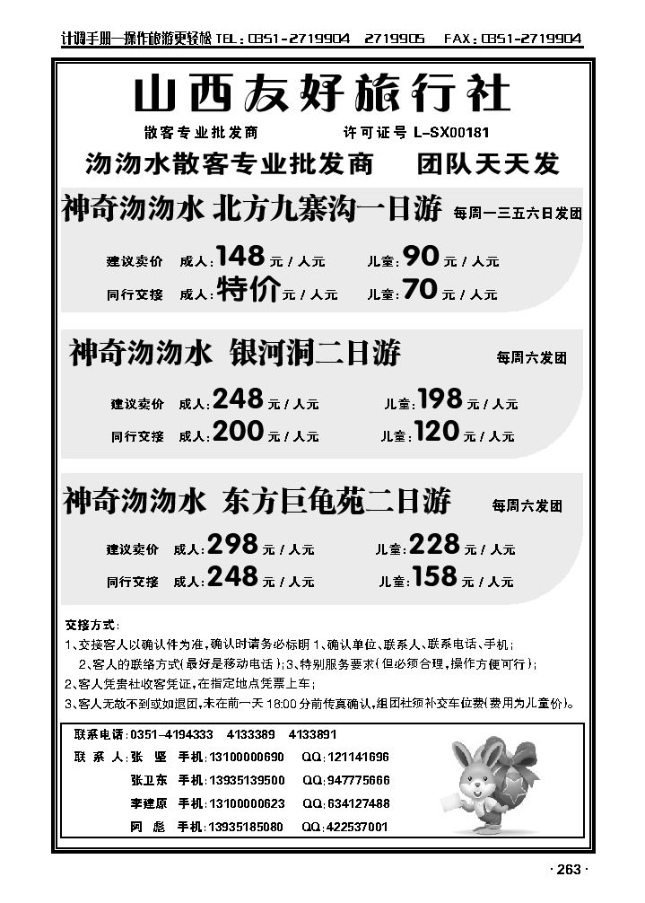 “友好旅行社——沕沕专线”_p1