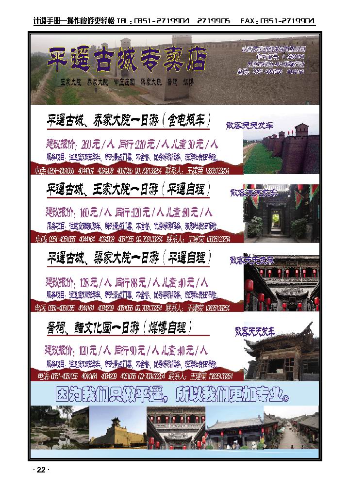 山西交远旅游发展有限公司_p1