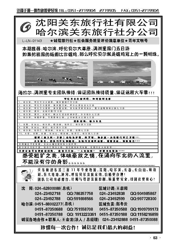 沈阳关东旅行社有限公司_p1