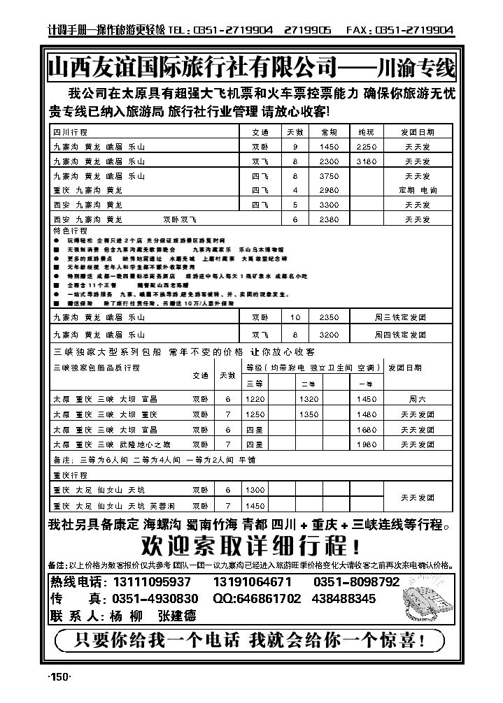 山西友谊国旅——川渝假期_p1