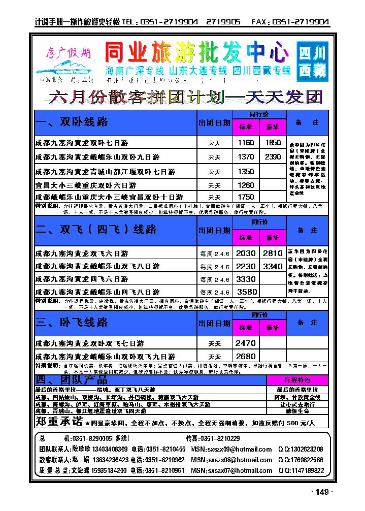 彦广假期——四川专线_p1