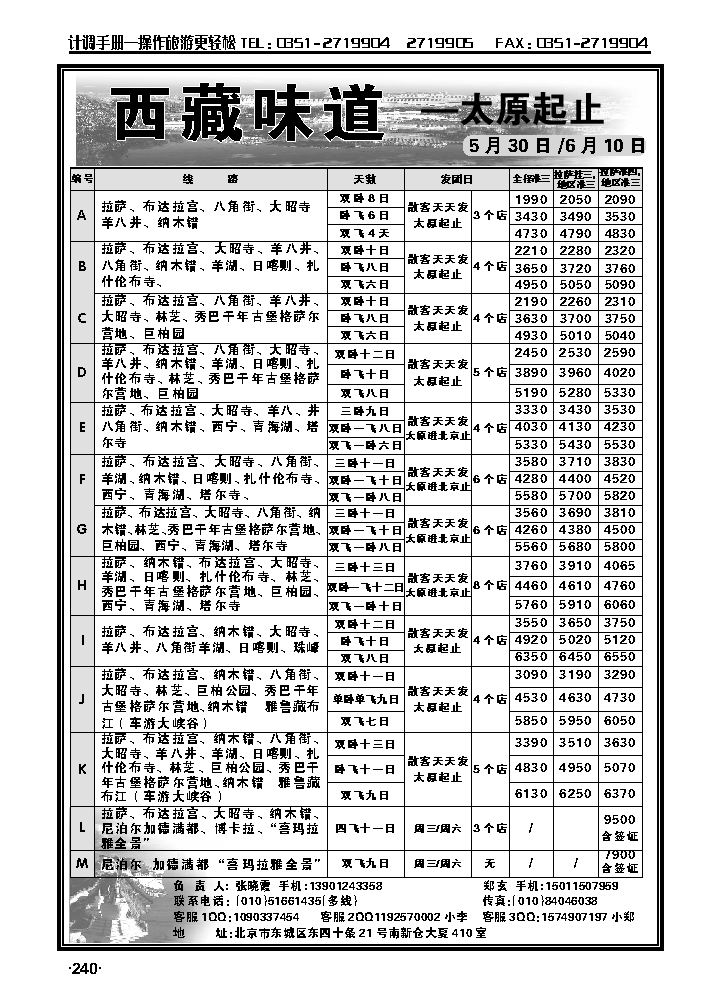 西藏味道1_p1