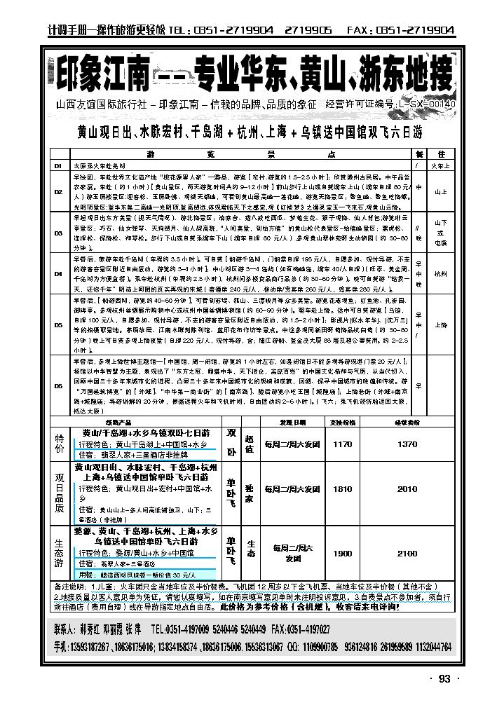 山西友谊国旅——印象江南华东专线1_p1