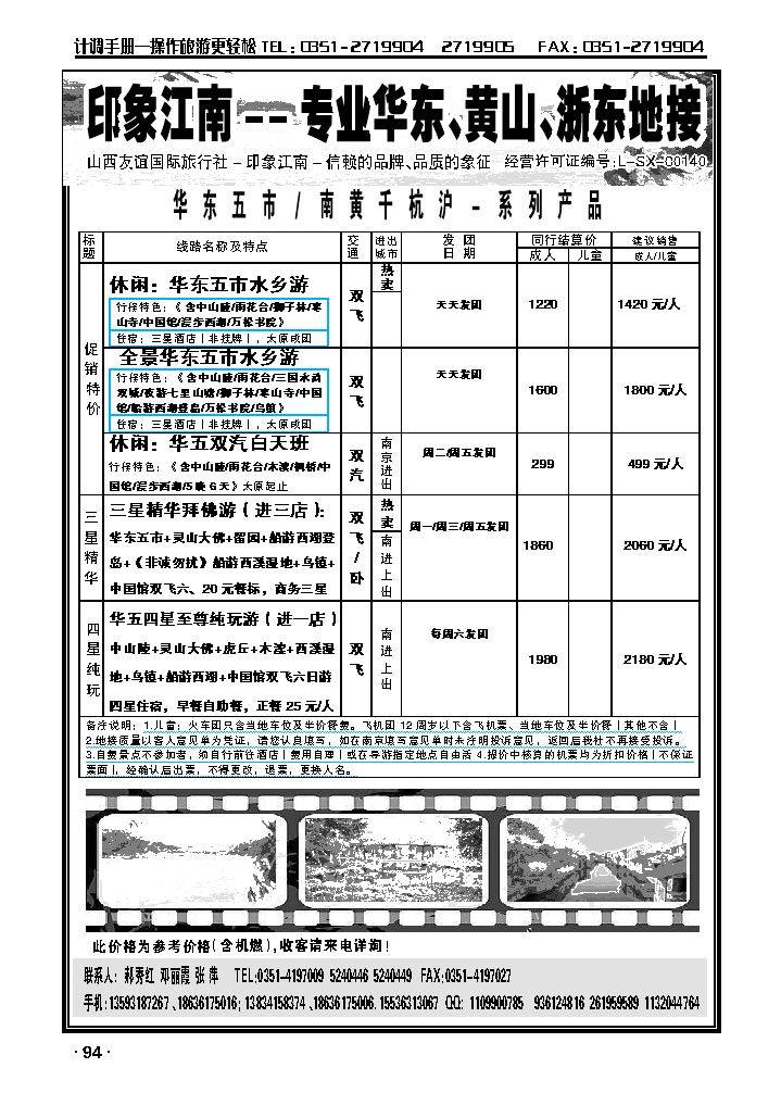 山西友谊国旅——印象江南华东专线2_p1