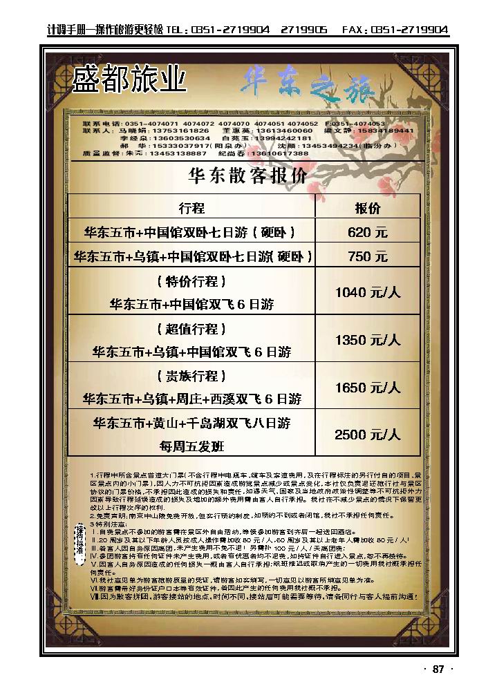 盛都旅业——华东专线_p1