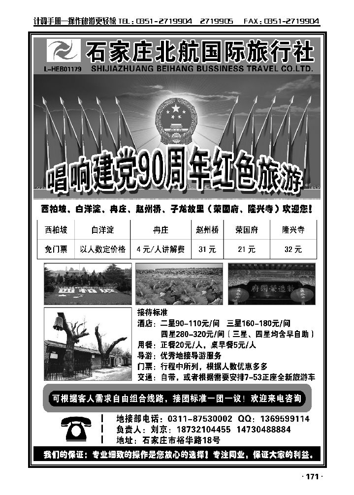 石家庄西板坡、白洋淀红色旅游地接_p1