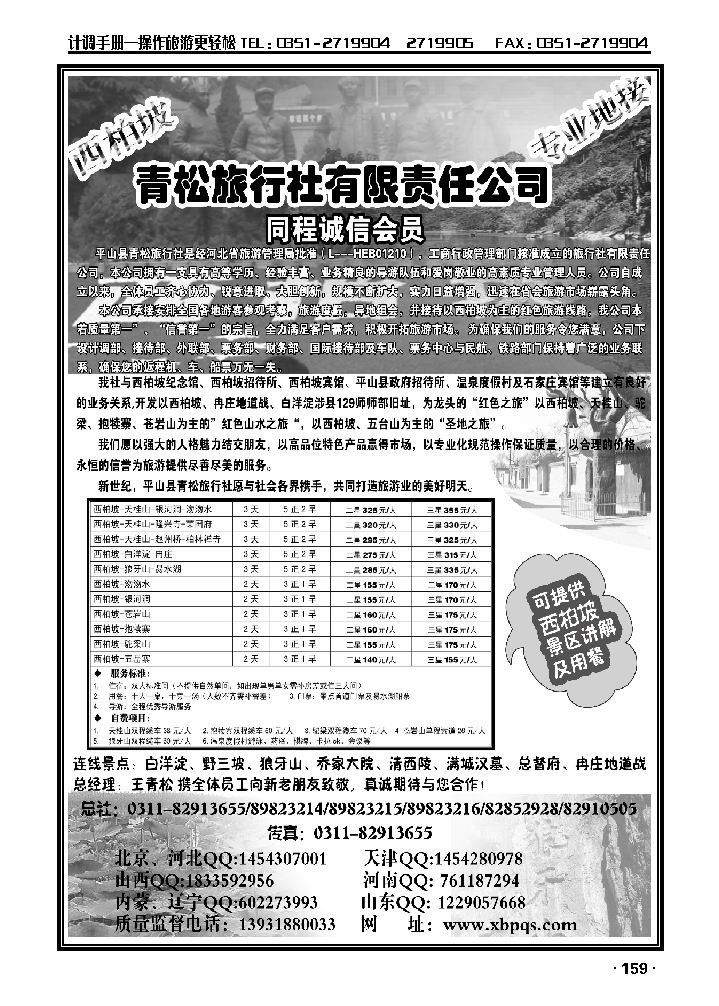 西柏坡旅行社●专业地接_p1