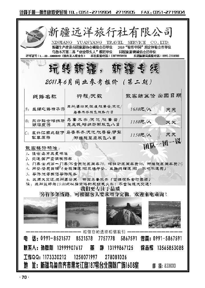 新疆远洋旅行社有限公司_p1