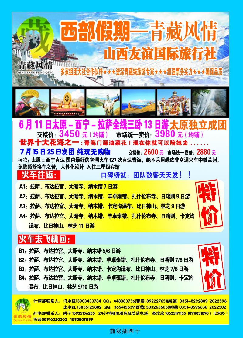 西部假期