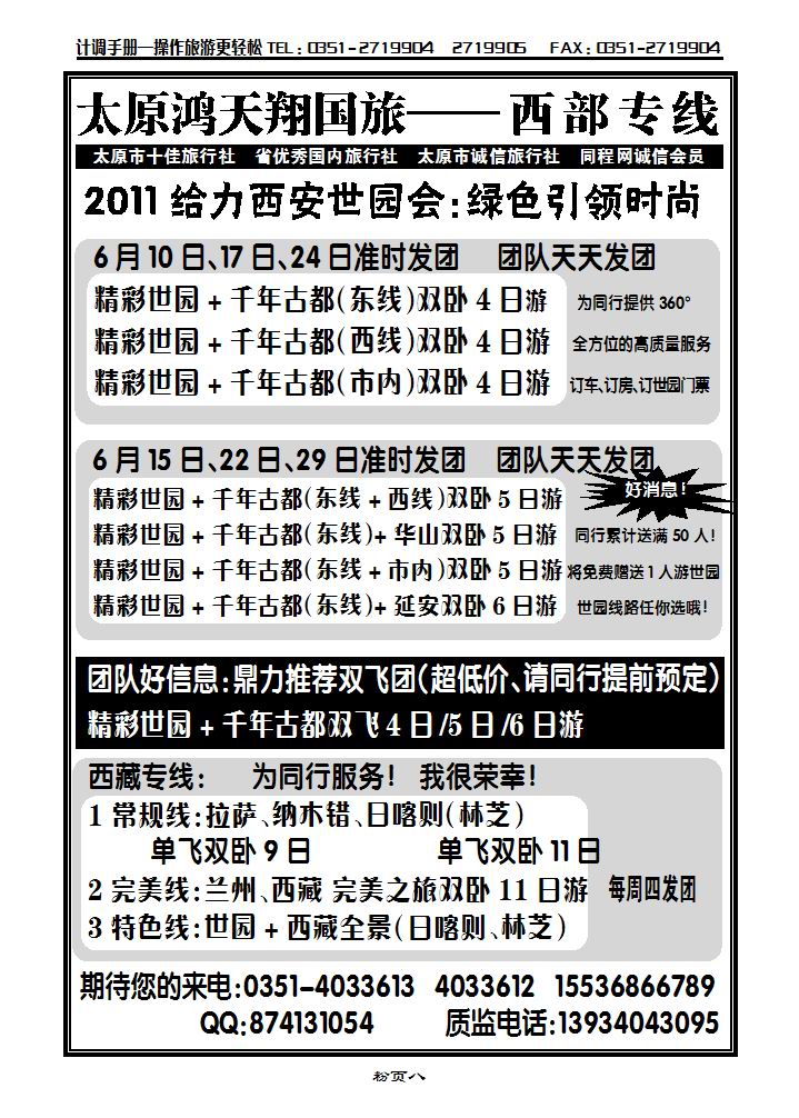 太原鸿天翔国旅——西部专线_p1
