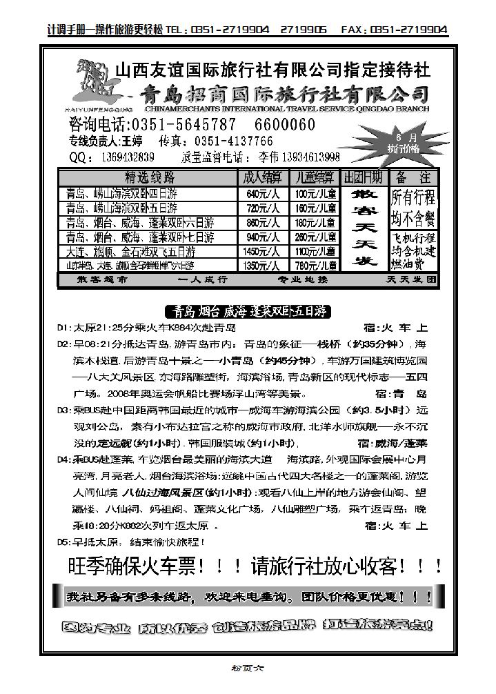 山西友谊国旅——青岛专线_p1