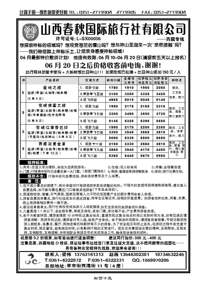山西春秋国际旅行社有公司——宁夏专线2_p1