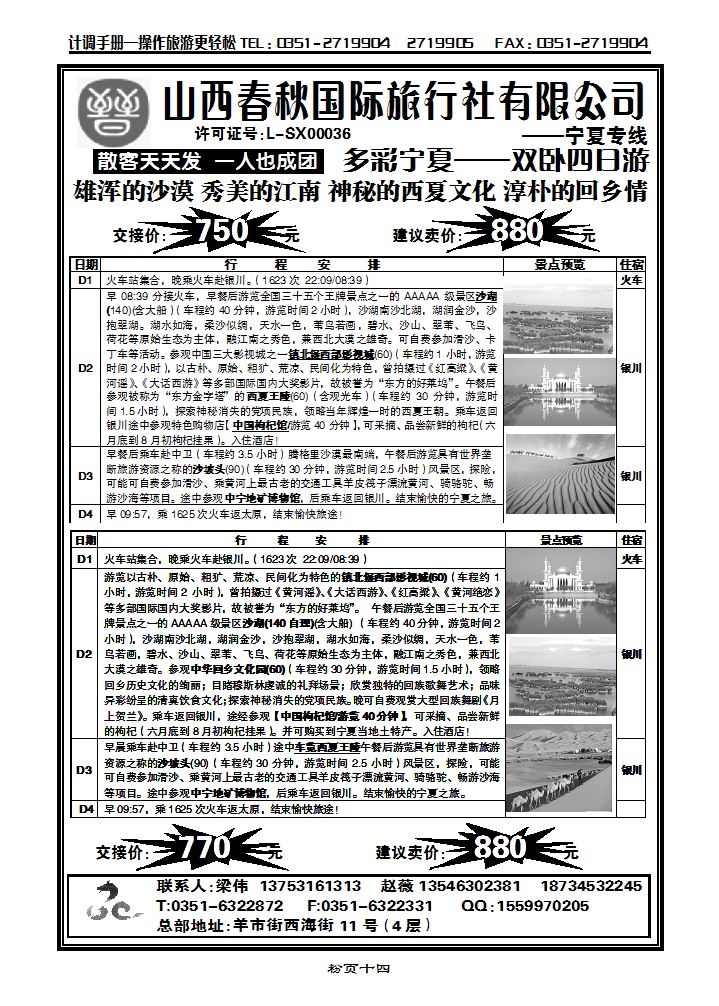 山西春秋国际旅行社有公司——宁夏专线_p1