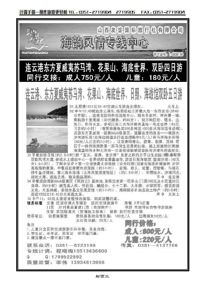 海韵风情专线中心_p1