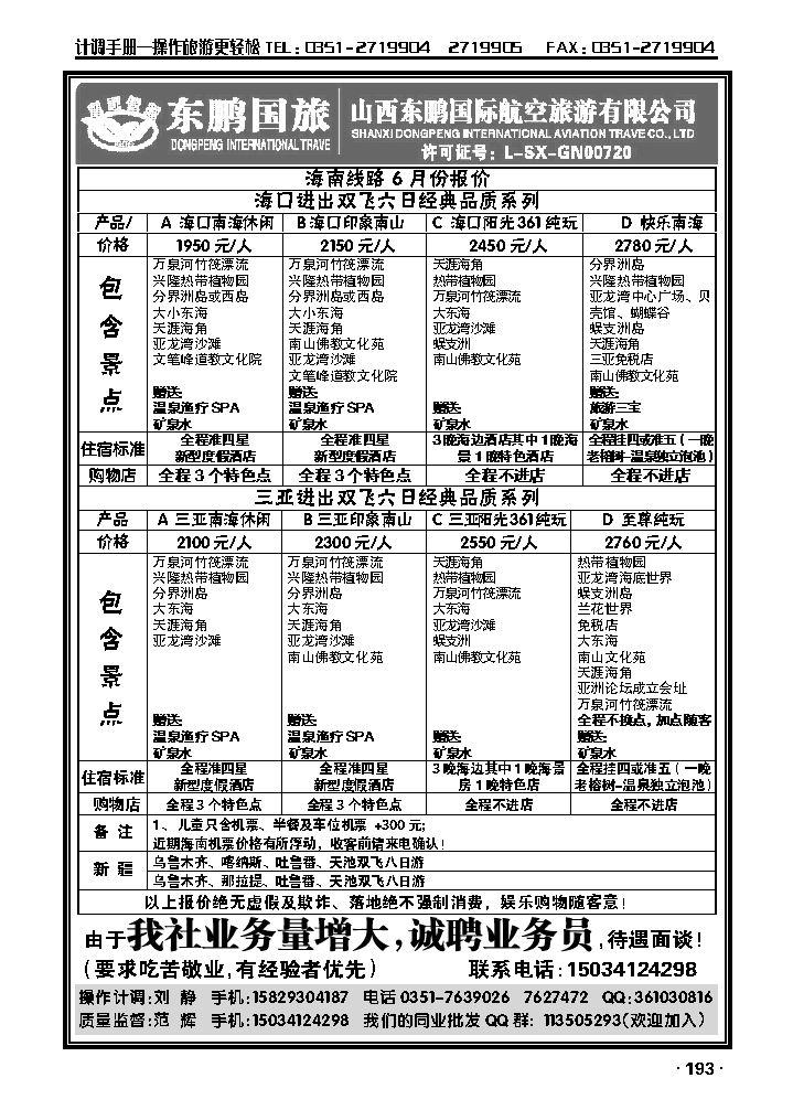 东鹏旅游_p1