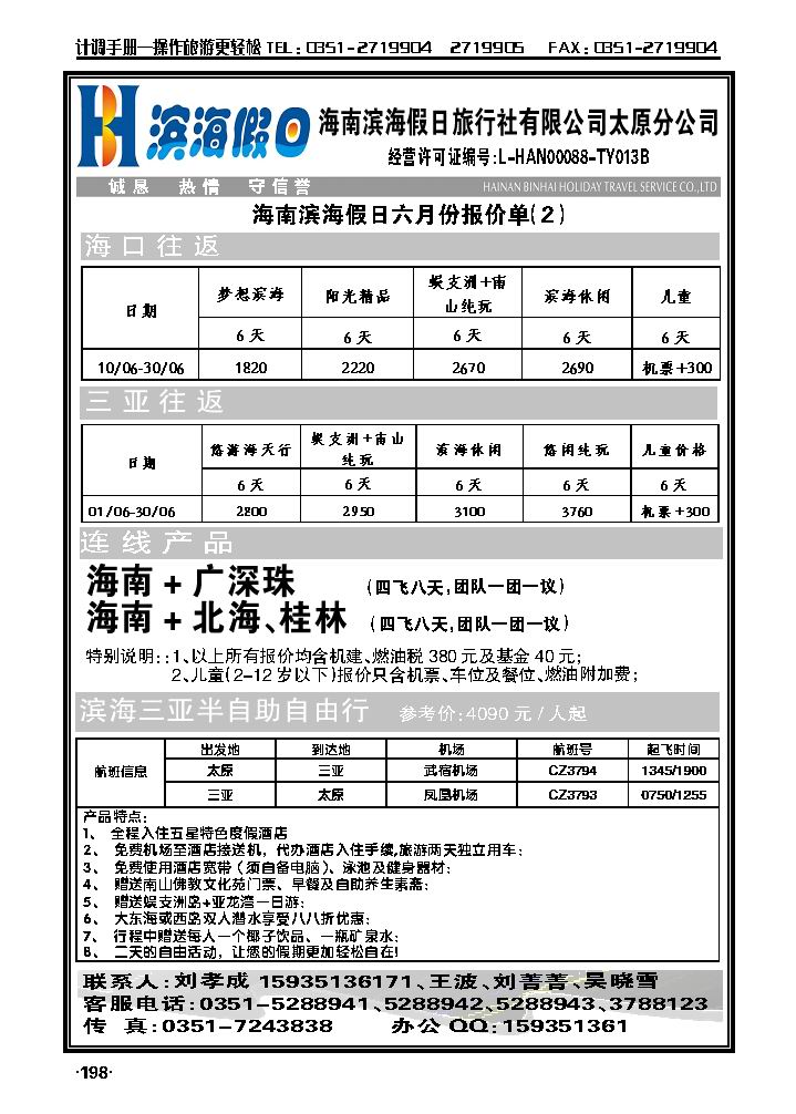 海南滨海假日旅行社有限公司1_p1