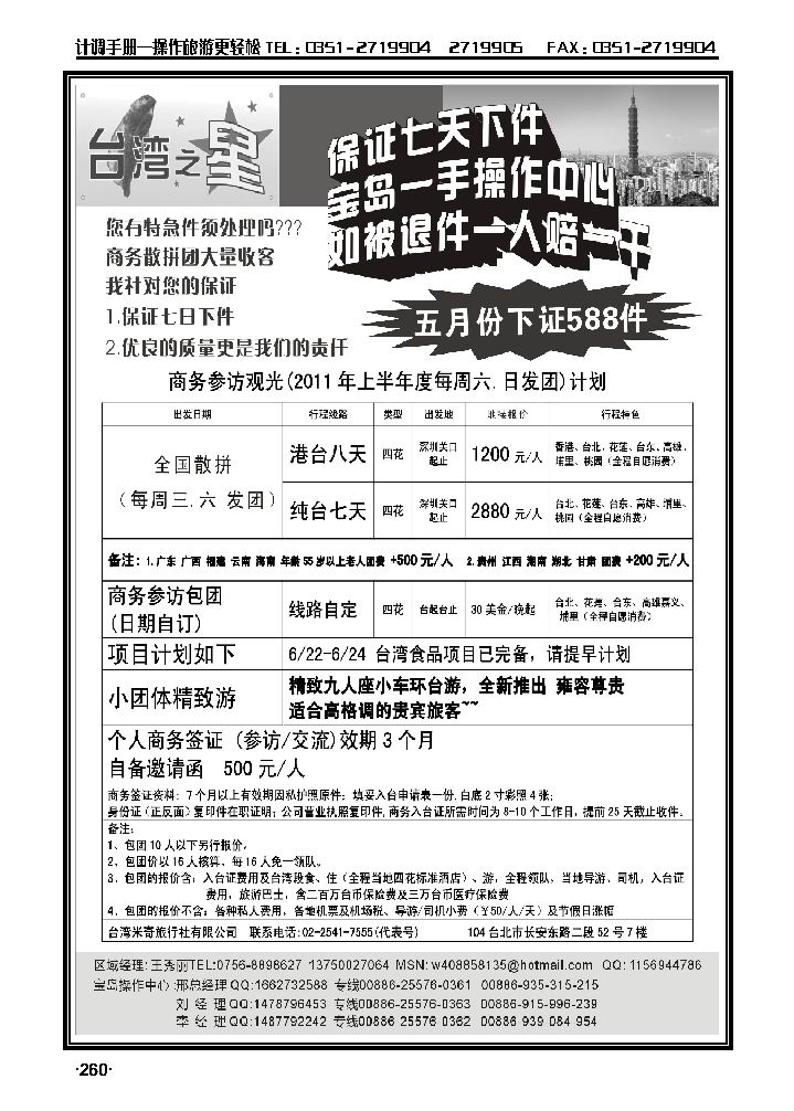 台湾之星——台湾旅游专线_p1