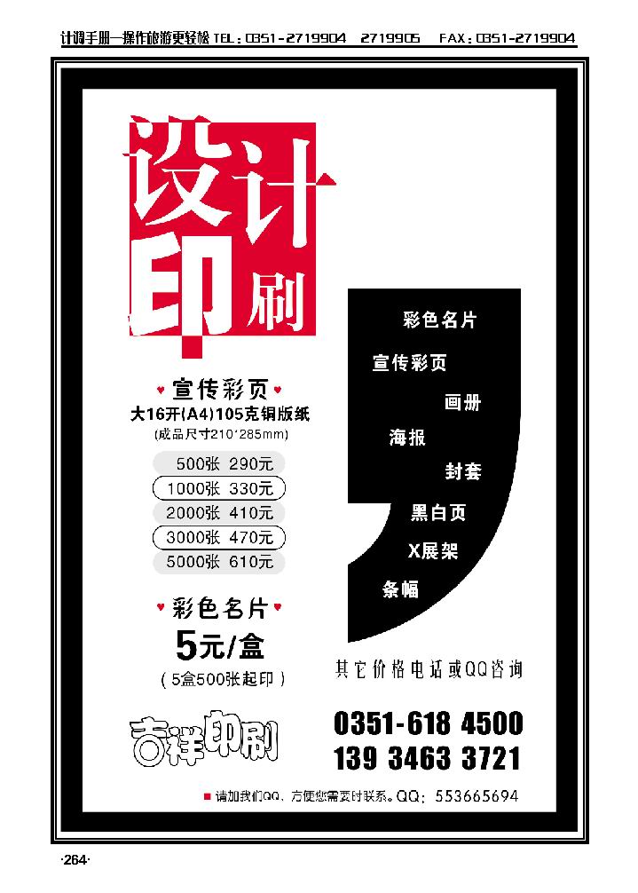 吉祥印刷_p1