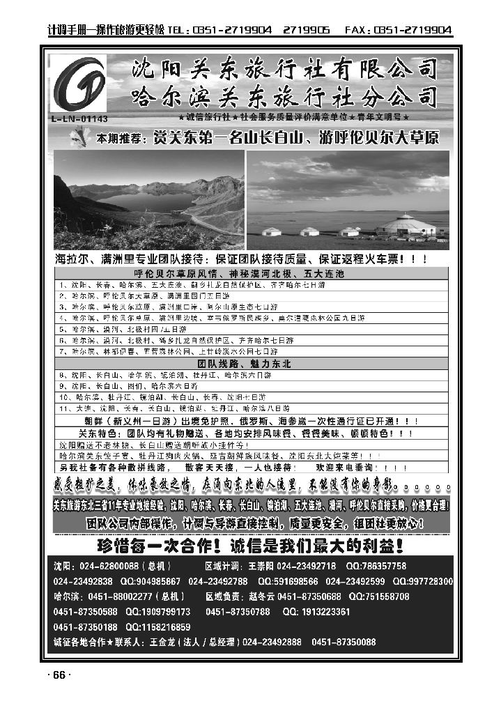 沈阳关东旅行社有限公司_p1