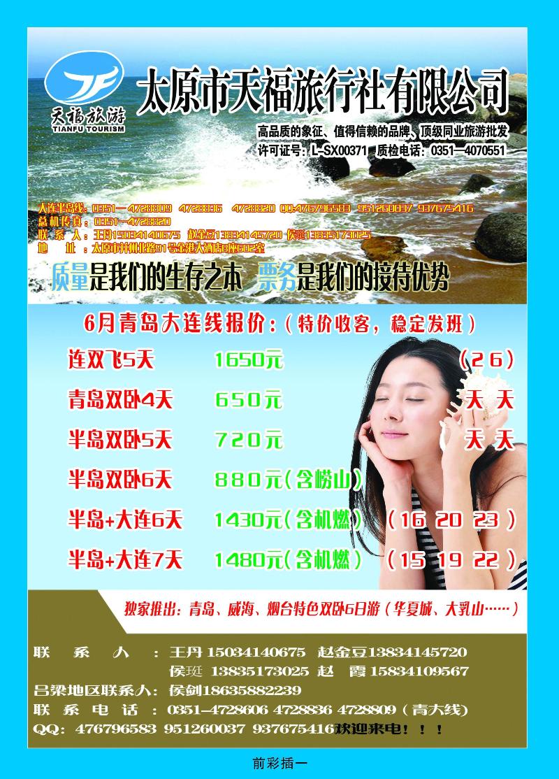 太原天福旅行社有限公司