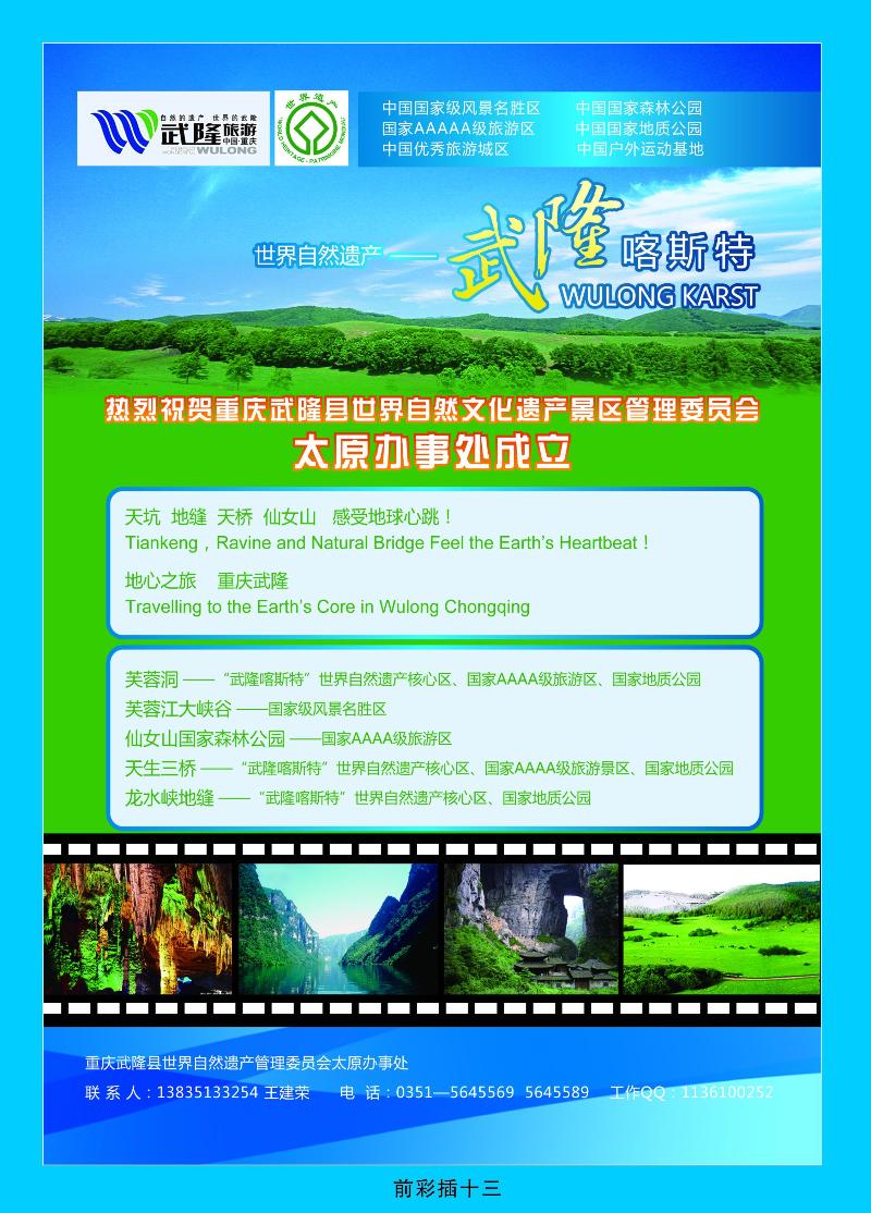 山西交远旅游发展有限公司——武隆旅游1
