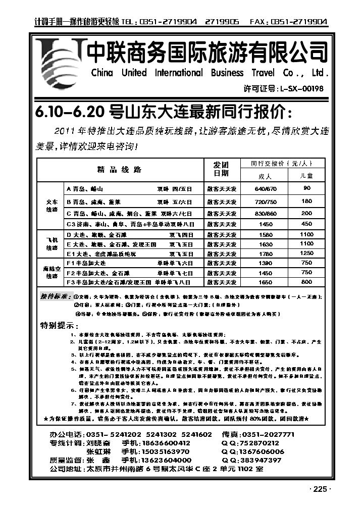 中联商务国旅——青大专线3_p1