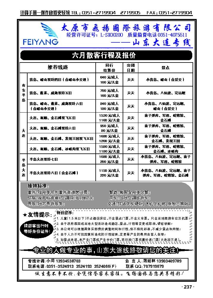 飞扬国旅——青岛专线1_p1