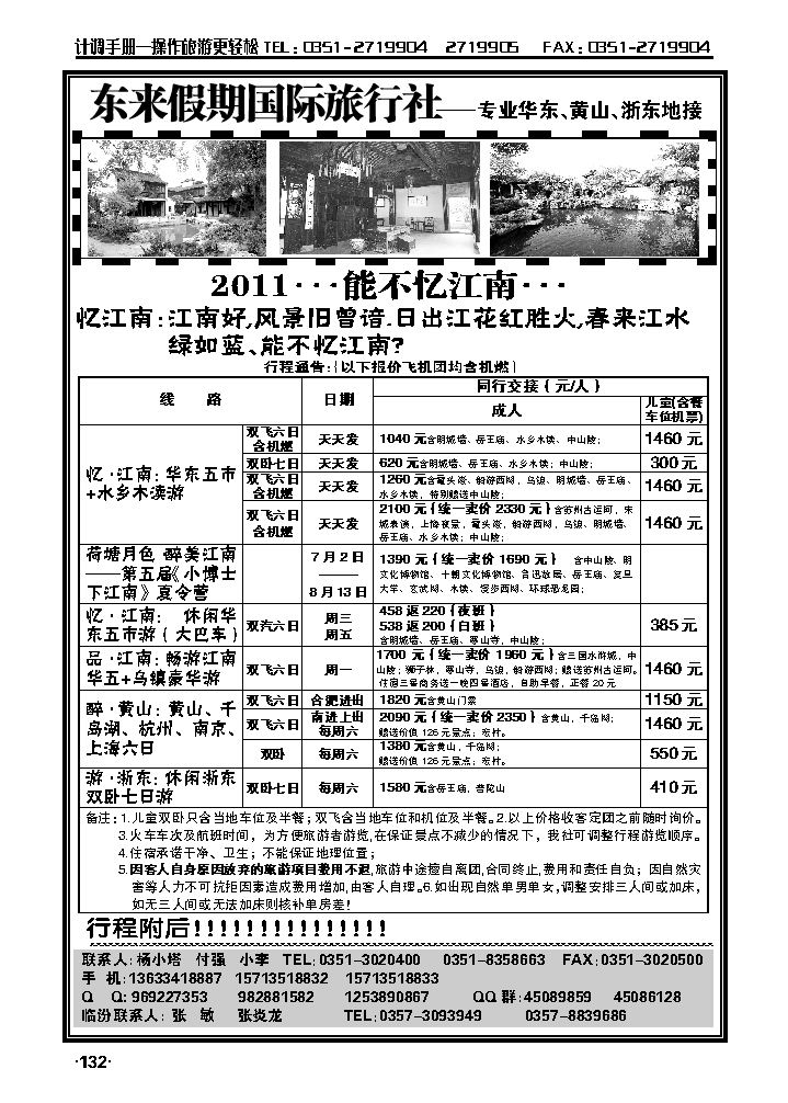 东来假期1_p1