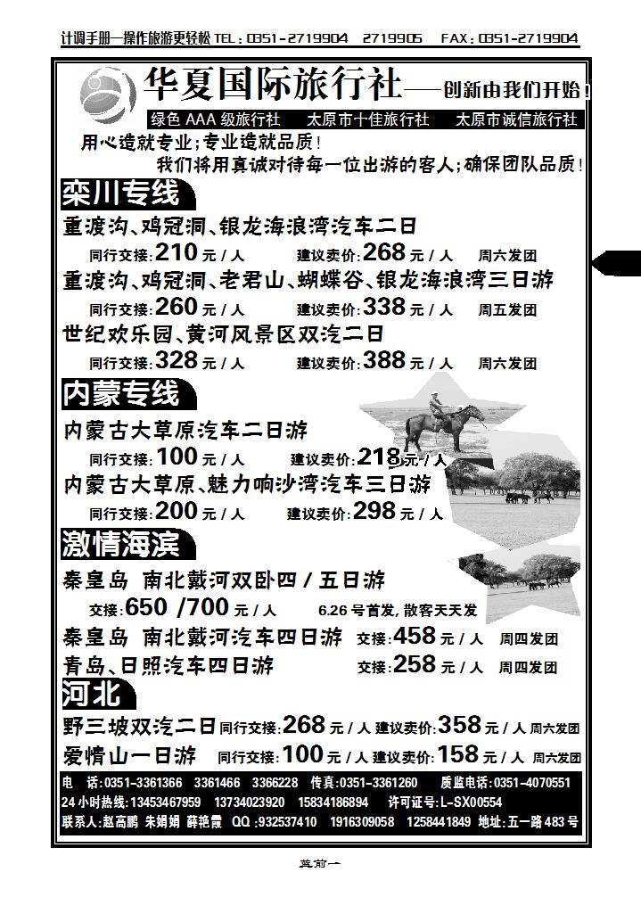 华夏行国际旅行社_p1