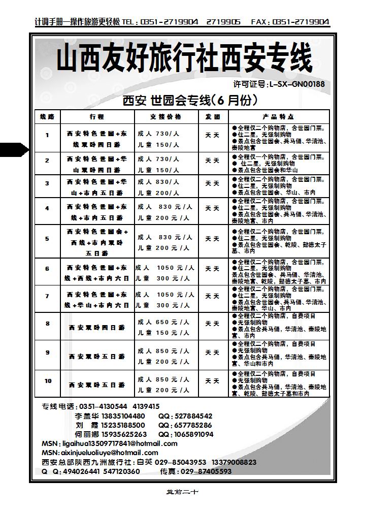山西友好旅行社西安专线（西安全市最低价）_p1