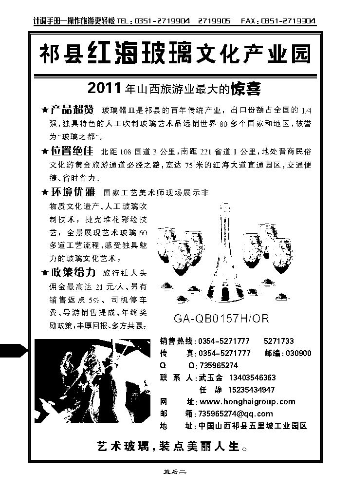 祁县红海玻璃文化产业园_p1