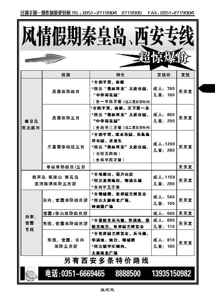 风情假期——西安专线_p1