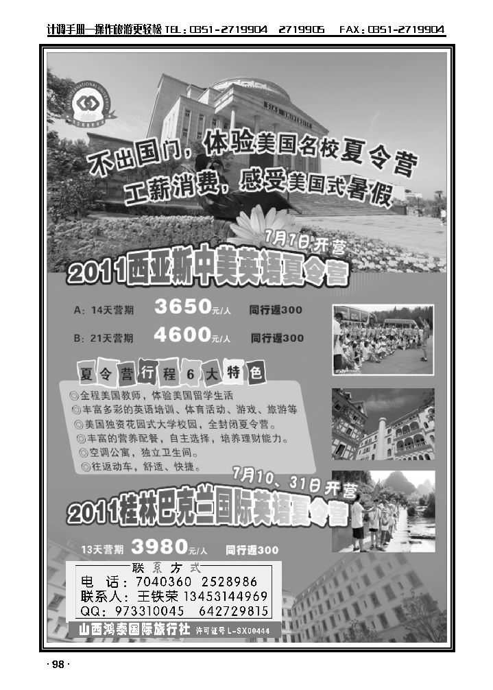 山西鸿泰国际旅行社_p1