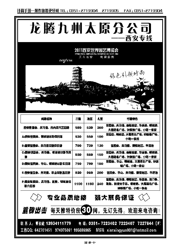 南京龙腾九州太原分公司——华东专线_p1