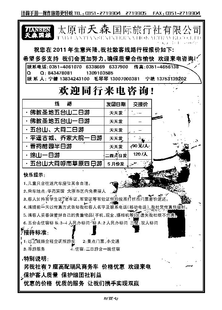太原天森国际旅行社有限公司_p1