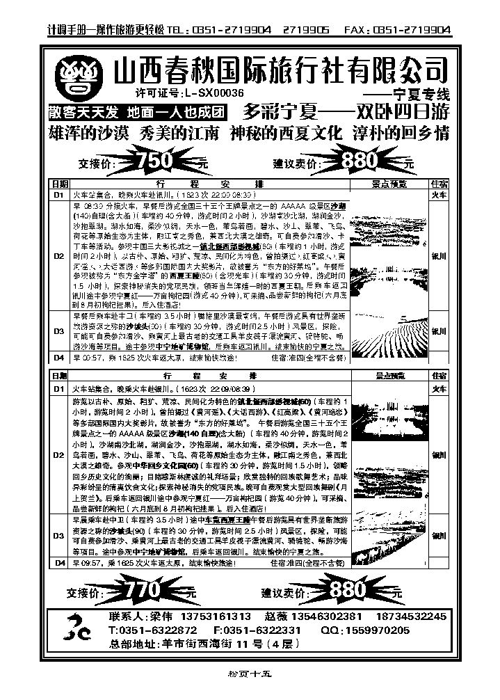 山西春秋国际旅行社有公司——宁夏专线_p1