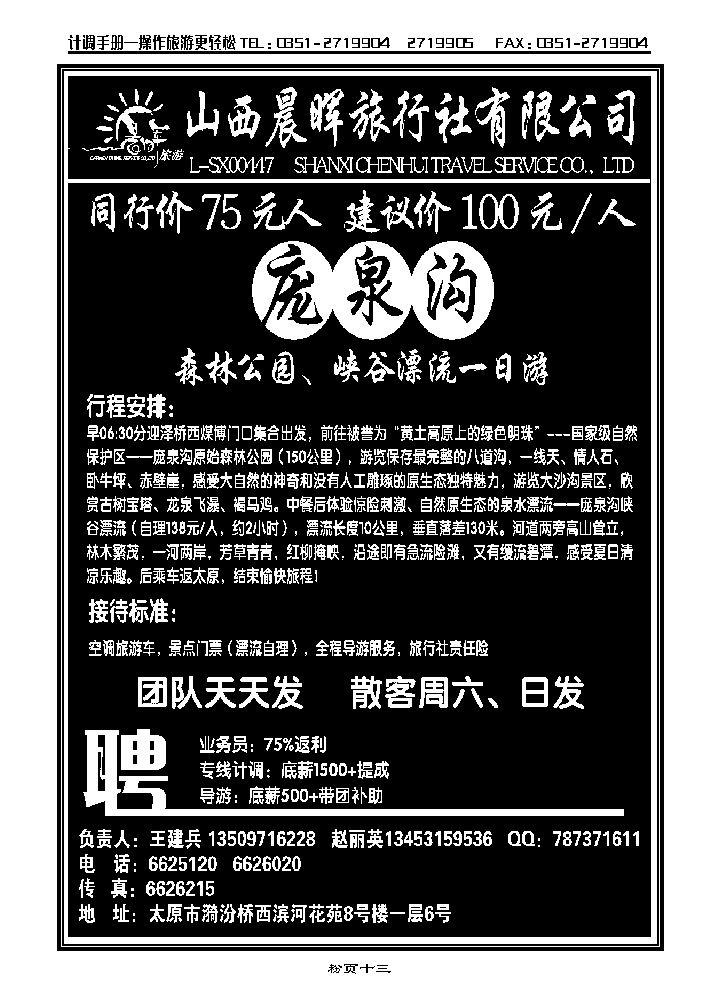 山西晨辉旅行社有限公司_p1