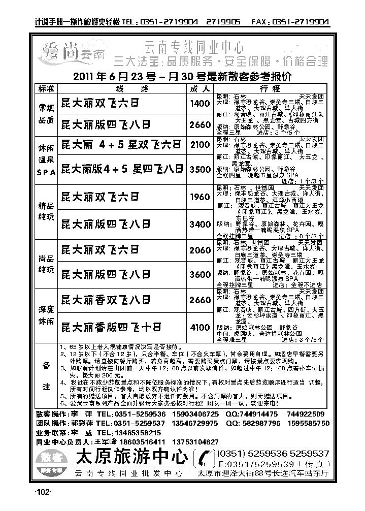 太原旅游中心——云南专线_p1