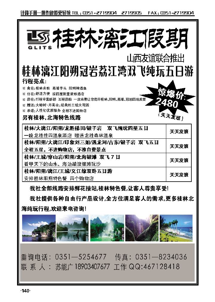 桂林漓江假期_p1